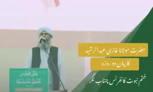 حضرت مولانا غازی عبدالرشید کا بیان | دو روزہ ختم نبوت کانفرنس چناب نگر