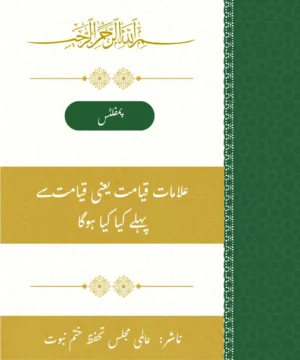 علامات قیامت یعنی قیامت سے پہلے کیا کیا ہوگا علامات قیامت یعنی قیامت سے پہلے کیا کیا ہوگا