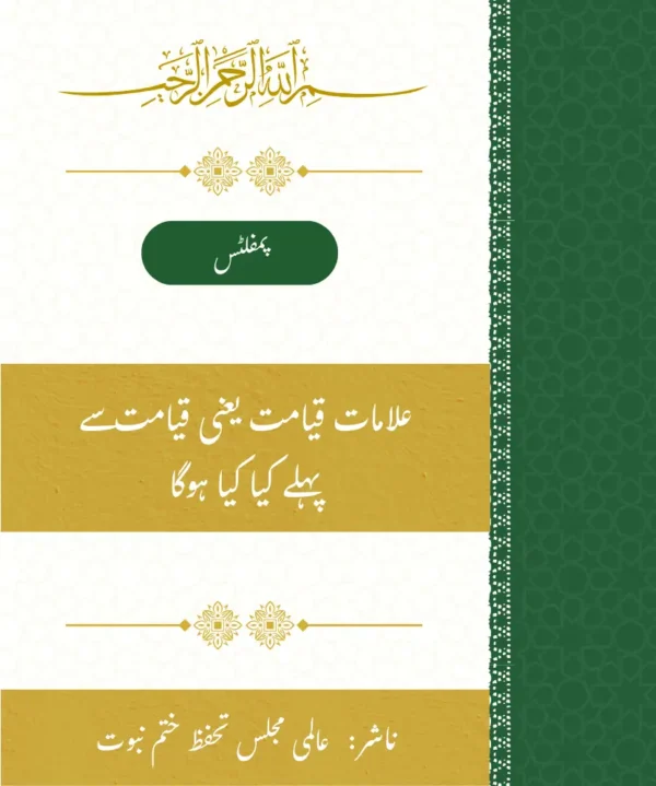 علامات قیامت یعنی قیامت سے پہلے کیا کیا ہوگا