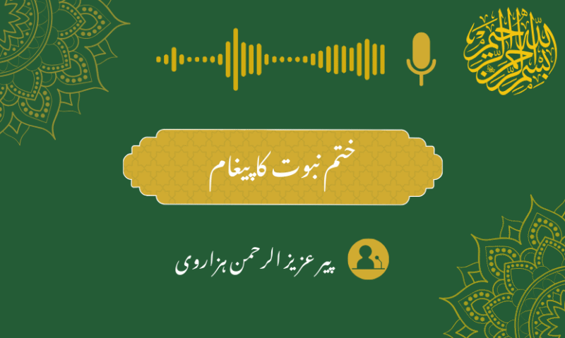 ختم نبوت کا پیغام – پیر عزیز الرحمن ہزاروی
