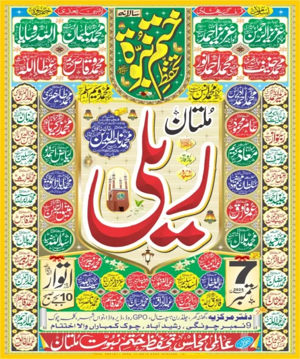 ختم نبوت ریلی ملتان 2025