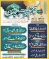 ختم نبوت کانفرنس رحیم یار خان