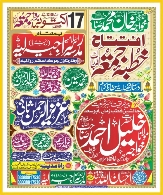 ختم نبوت کانفرنس لیہ 2025