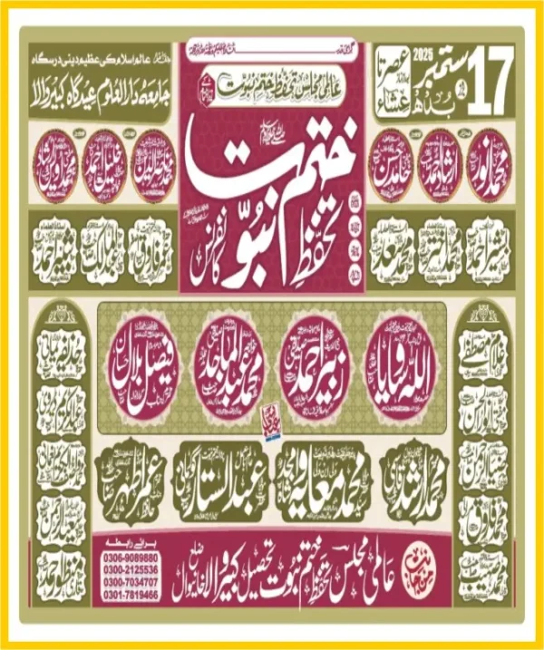 ختم نبوت کانفرنس کبیر والا