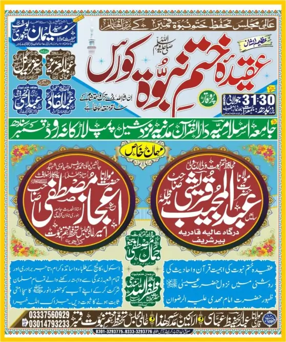ختم نبوت کورس لاڑکانہ