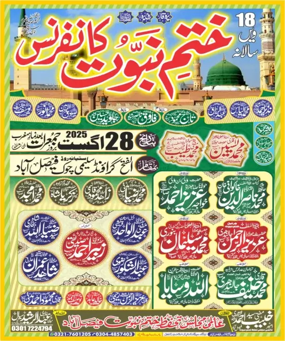 سالانہ ختم نبوت کانفرنس فیصل آباد 28 اگست 2025