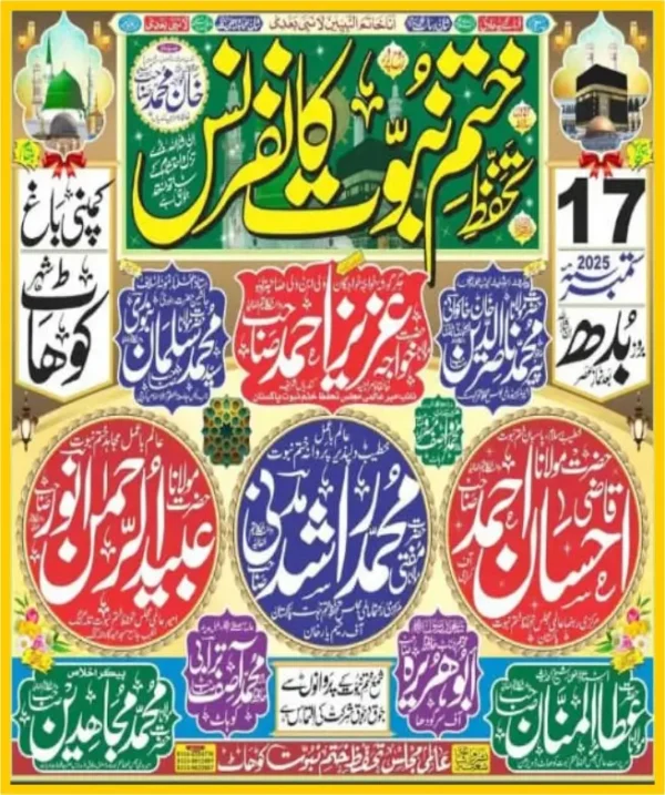 سالانہ ختم نبوت کانفرنس کوہاٹ