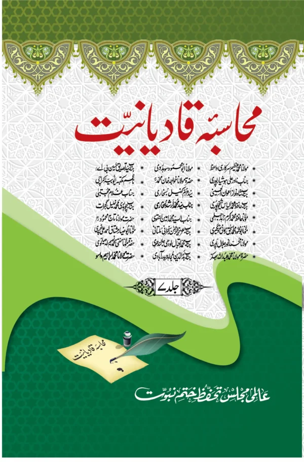 محاسبہ قادیانیت جلد 7