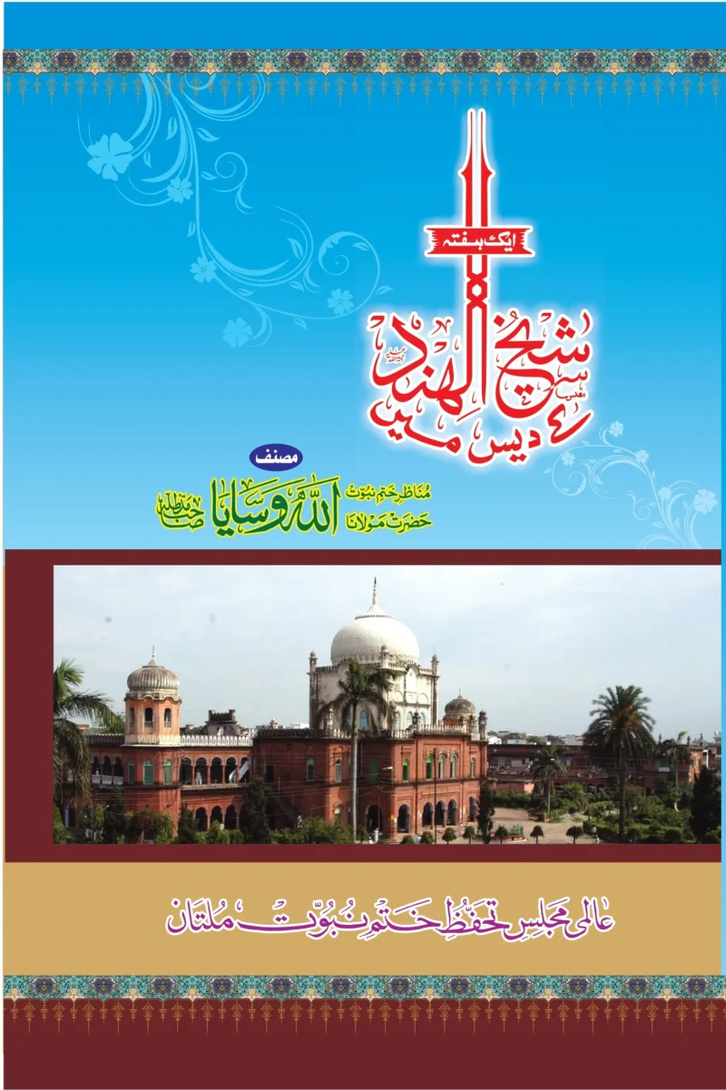 ایک ہفتہ شیخ الہد