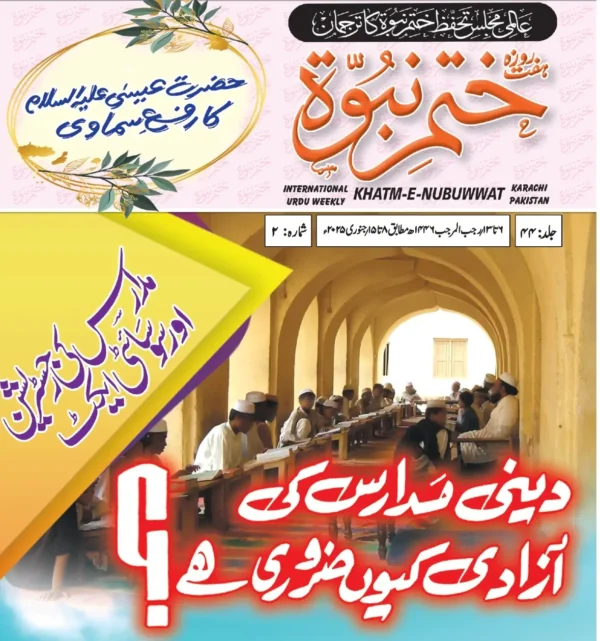 ہفت روزہ ختم نبوت کراچی