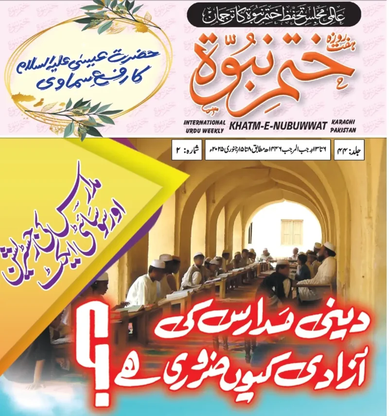 ہفت روزہ ختم نبوت کراچی