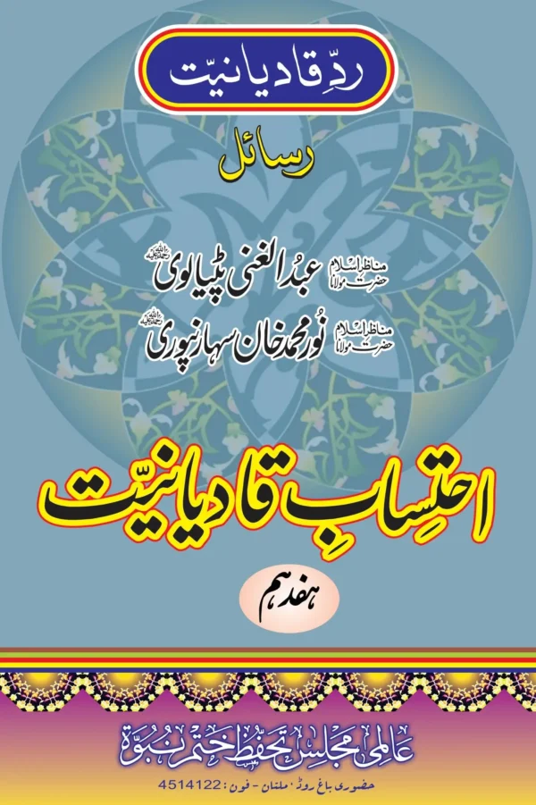 مولانا عبدالغنی پٹیالوی کے رسائل