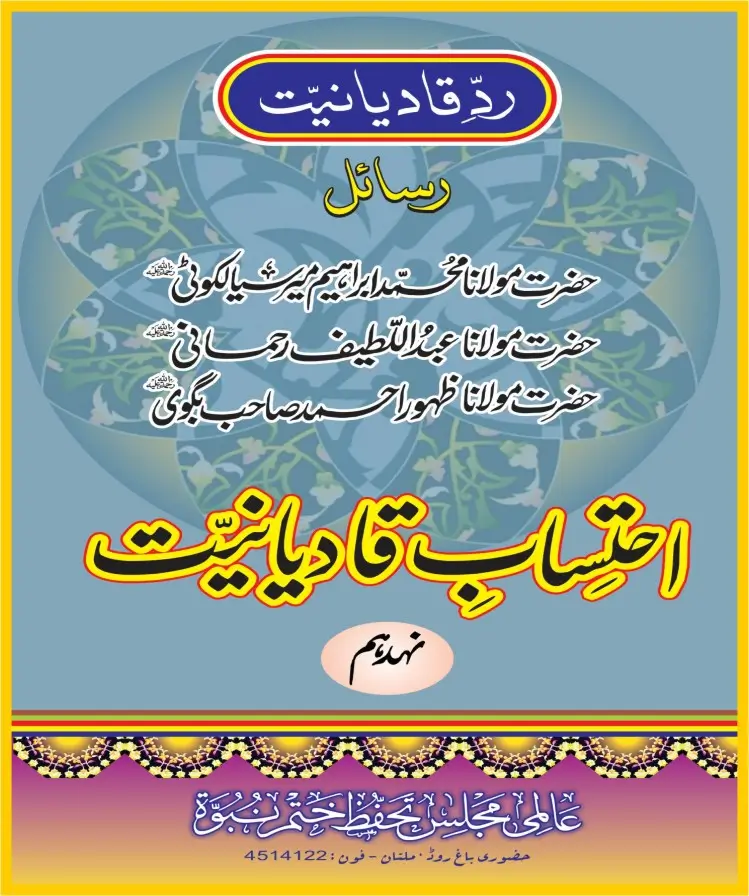 احتساب قادیانیت جلد 19 pdf