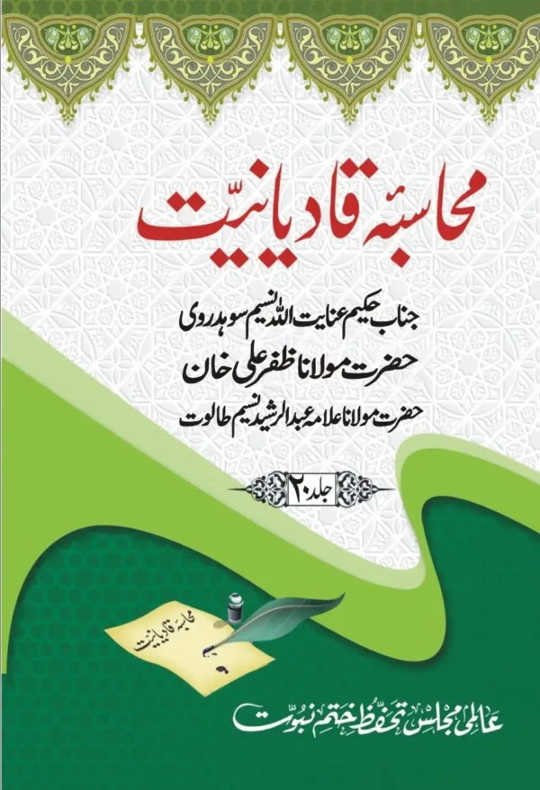 مولانا ظفر علی خان اور علامہ عبدالرشید طالوت کے رسائل