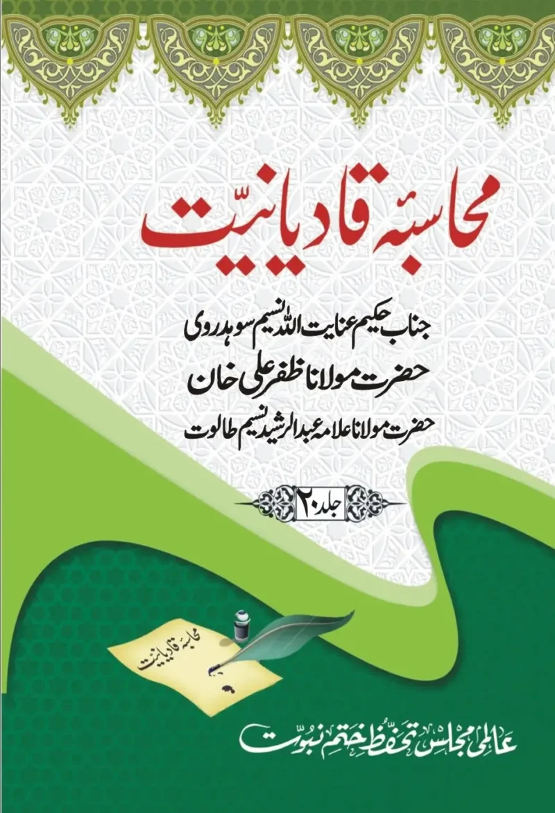 مولانا ظفر علی خان اور علامہ عبدالرشید طالوت کے رسائل