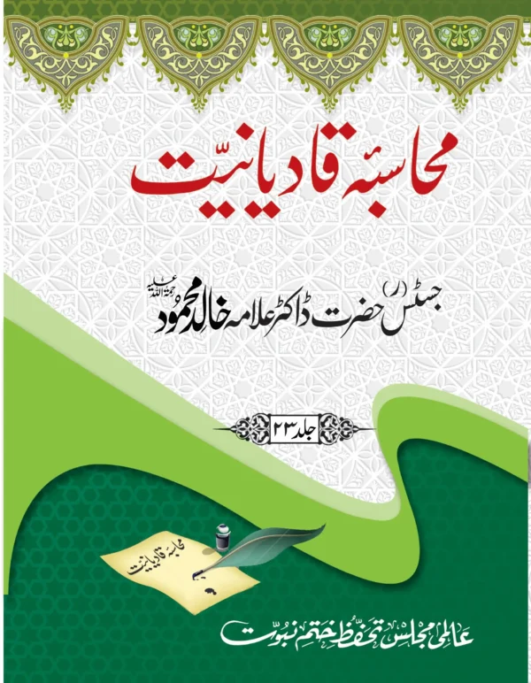 حضرت مولانا ڈاکٹر خالد محمود لندن