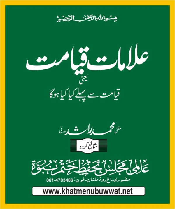 علامات قیامت۔ قیامت سے پہلے کیا ہوگا؟