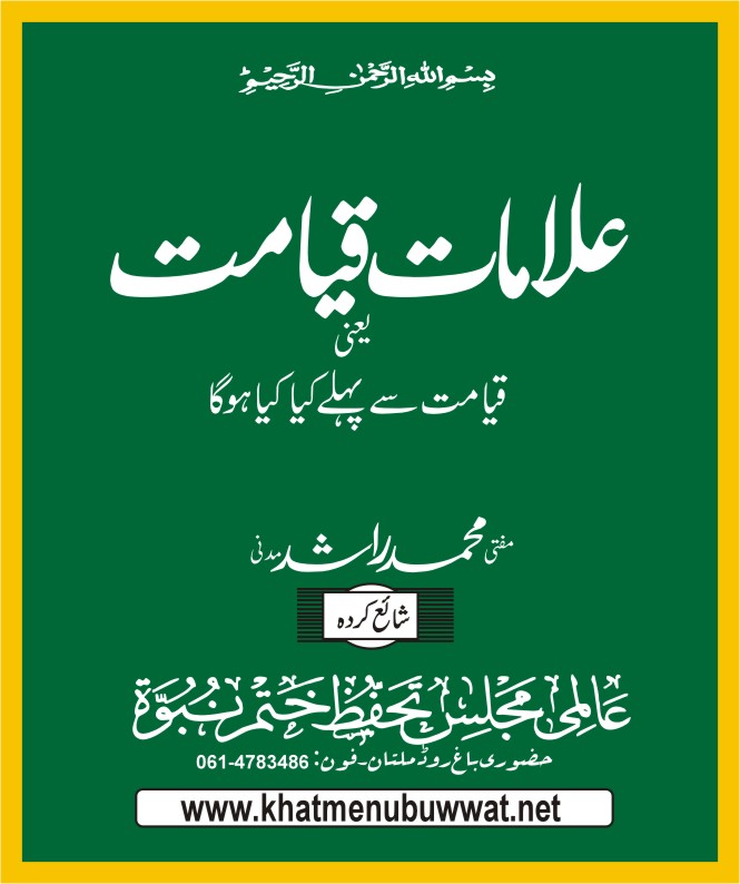 علامات قیامت۔ قیامت سے پہلے کیا ہوگا؟