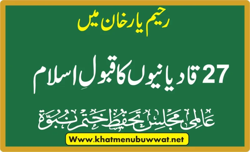 27 افراد کا قبول اسلام