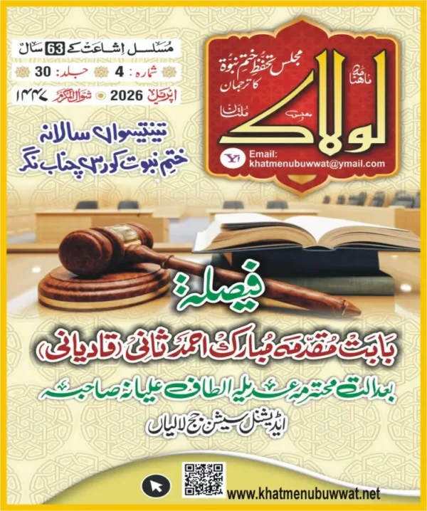 ماہنامہ لولاک ملتان اپریل2026