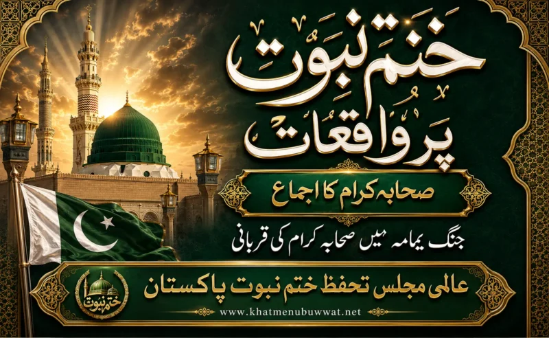 جنگ یمامہ، حضرت خالد بن ولیدؓ، مسیلمہ کذاب، حضرت ابوبکر صدیقؓ اور عقیدہ ختم نبوت