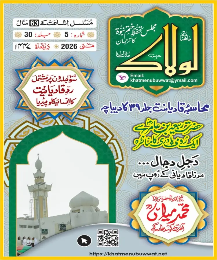 ماہنامہ لولاک ملتان مئی