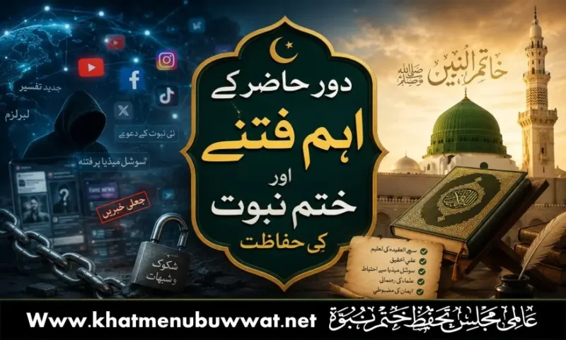doore hazuir ky ihm fitny awr kahtmenubuwwat