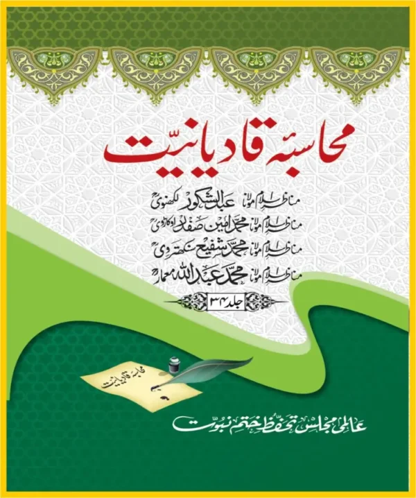 muhasbah-qadiyaniat-vol-34