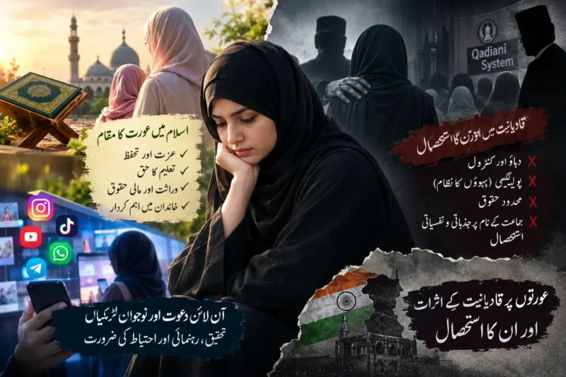 qadianiyat-ka-aurton-par-asraat-aur-istehsal
